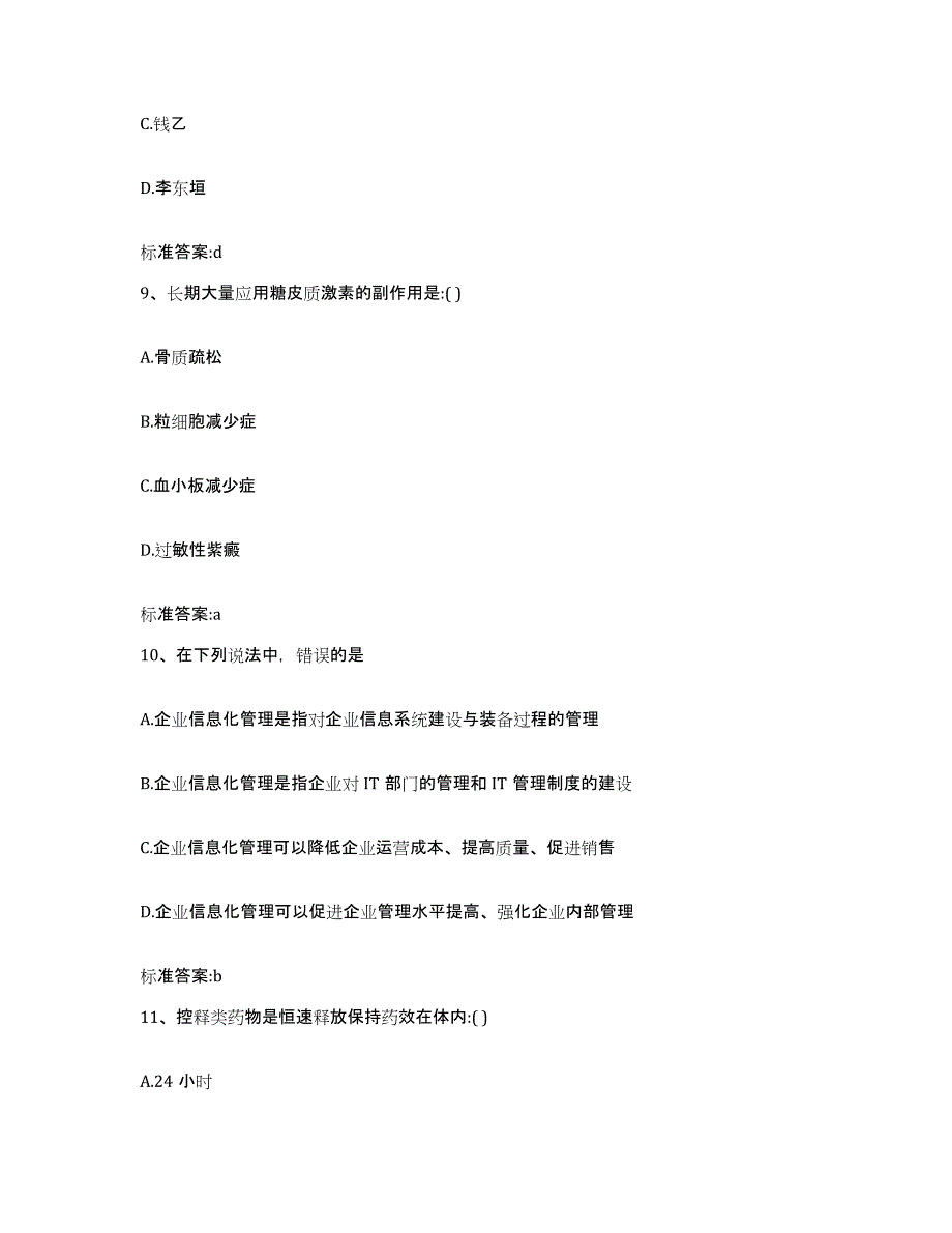 2022年度江苏省连云港市新浦区执业药师继续教育考试能力测试试卷A卷附答案_第4页