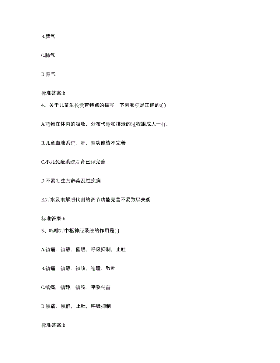 2022年度福建省三明市宁化县执业药师继续教育考试通关试题库(有答案)_第2页