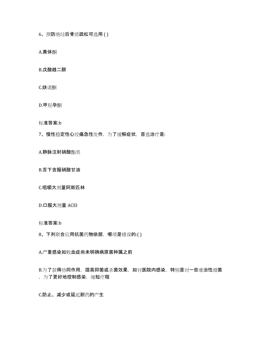 2022年度福建省三明市宁化县执业药师继续教育考试通关试题库(有答案)_第3页