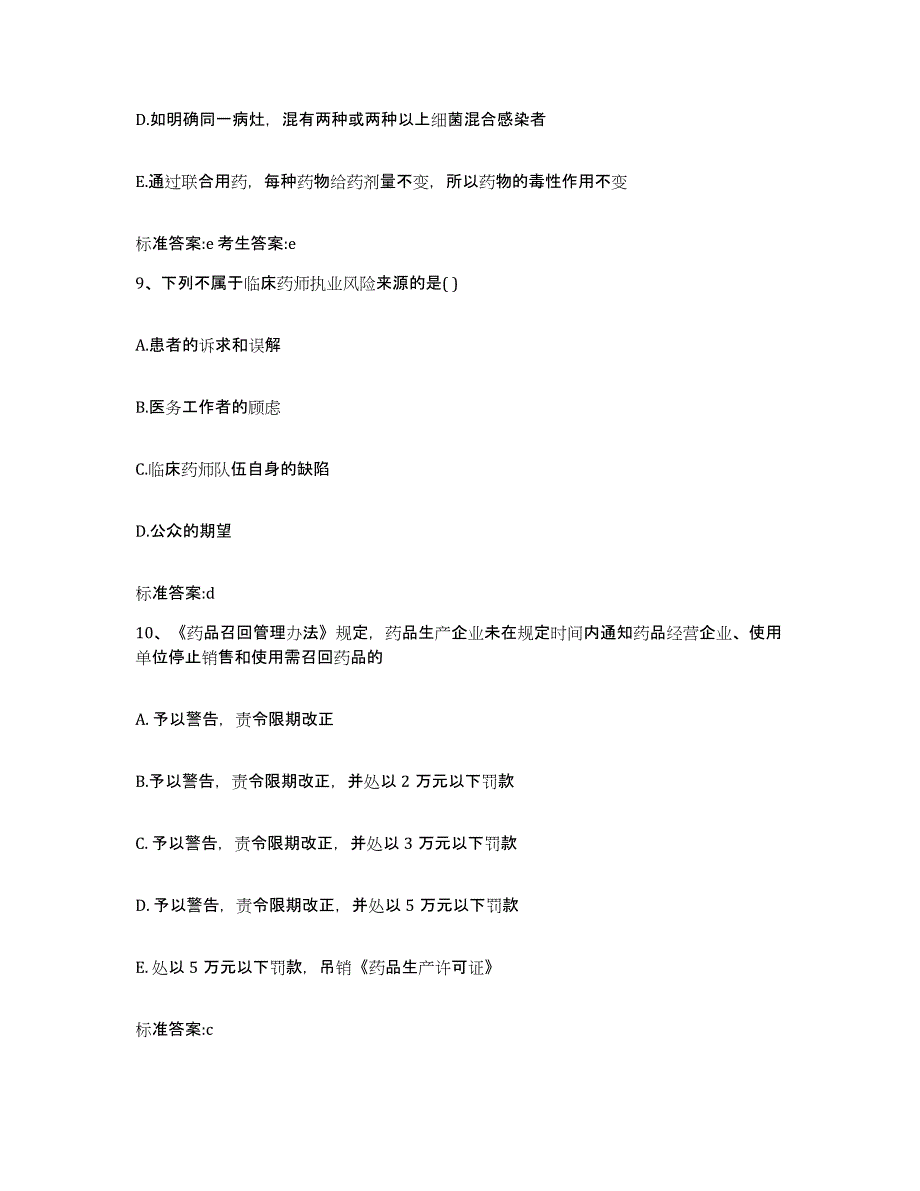 2022年度福建省三明市宁化县执业药师继续教育考试通关试题库(有答案)_第4页