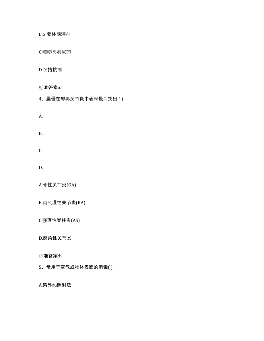 2022年度河南省濮阳市濮阳县执业药师继续教育考试通关题库(附带答案)_第2页