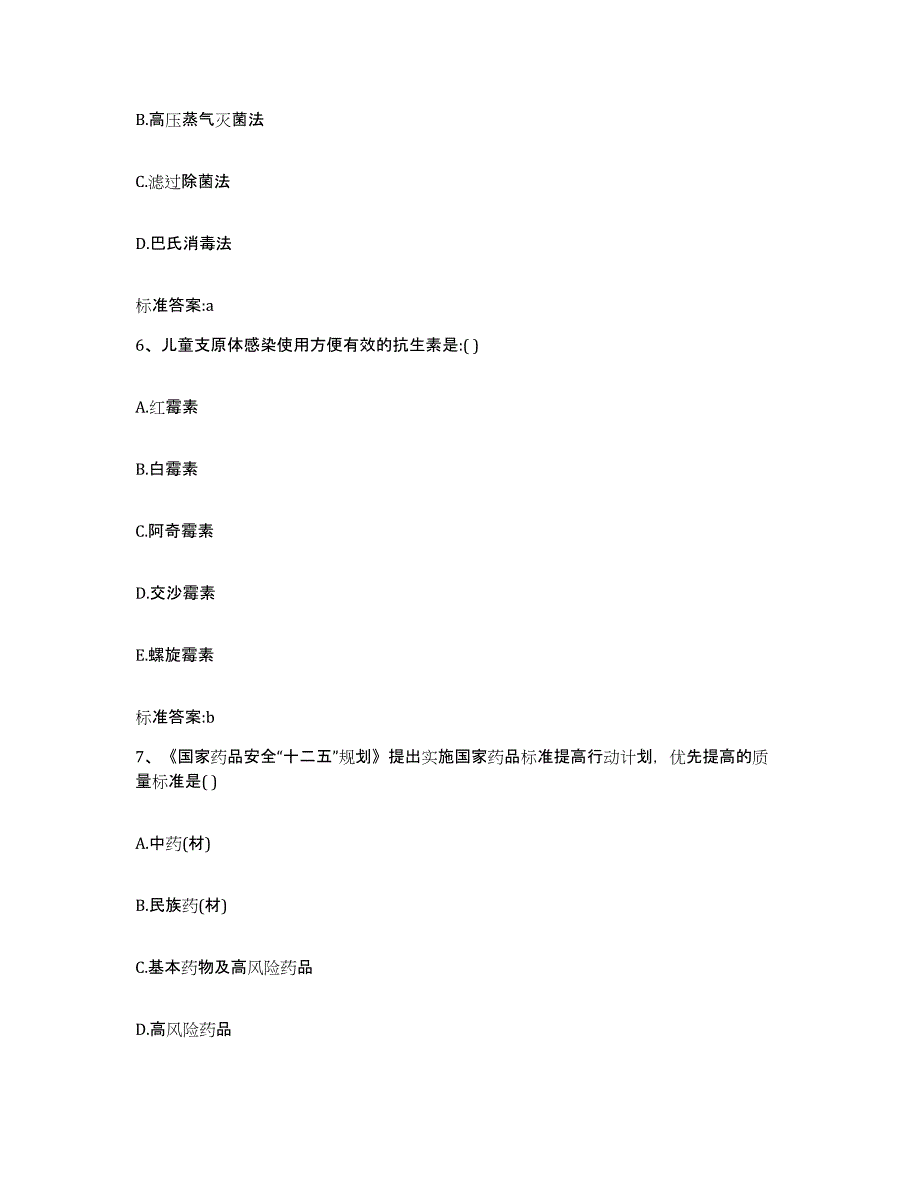 2022年度河南省濮阳市濮阳县执业药师继续教育考试通关题库(附带答案)_第3页