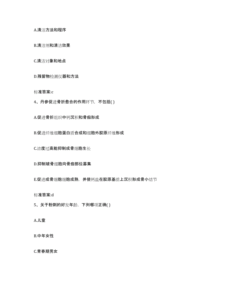 2022年度河北省承德市平泉县执业药师继续教育考试高分题库附答案_第2页