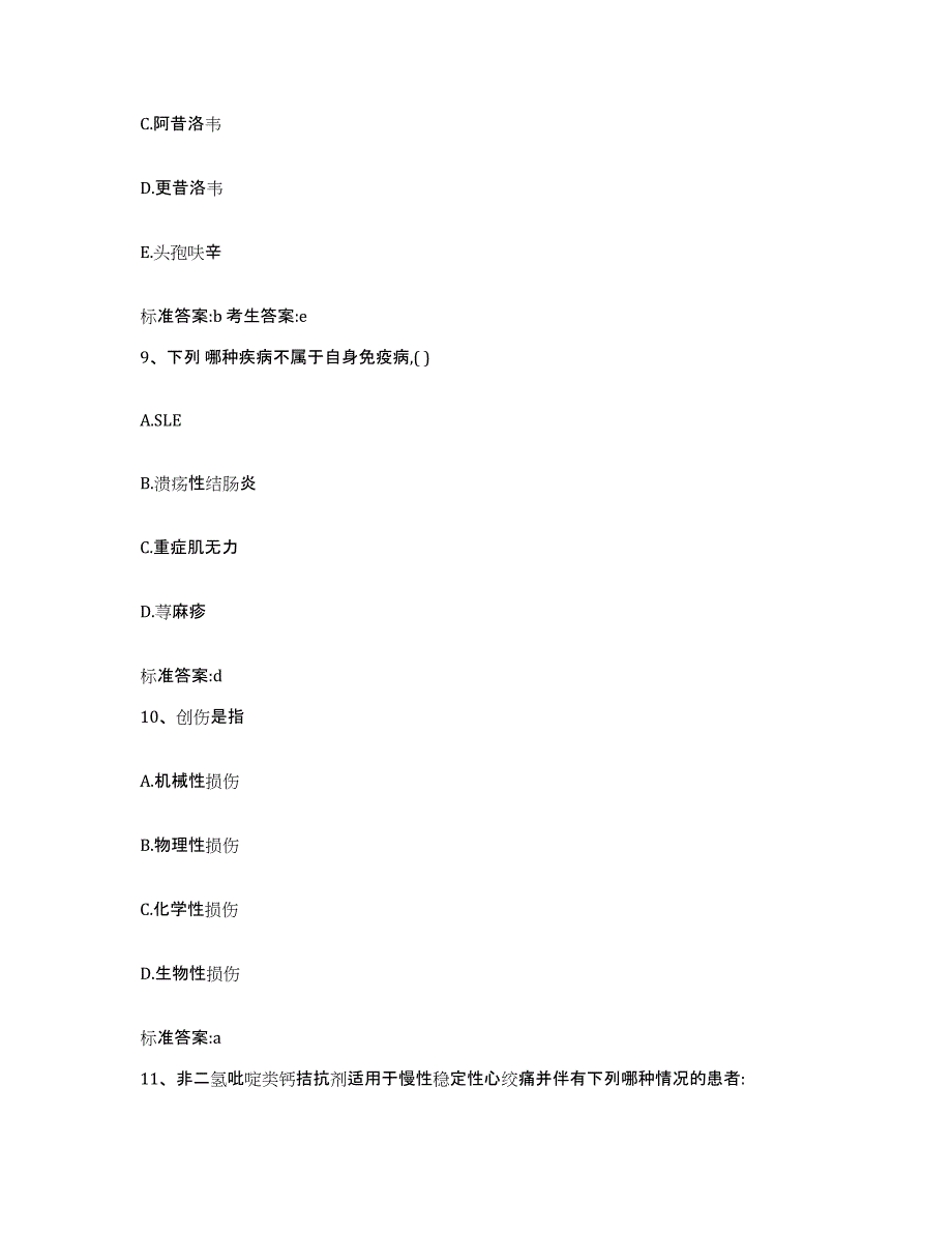 2022年度辽宁省营口市鲅鱼圈区执业药师继续教育考试强化训练试卷A卷附答案_第4页