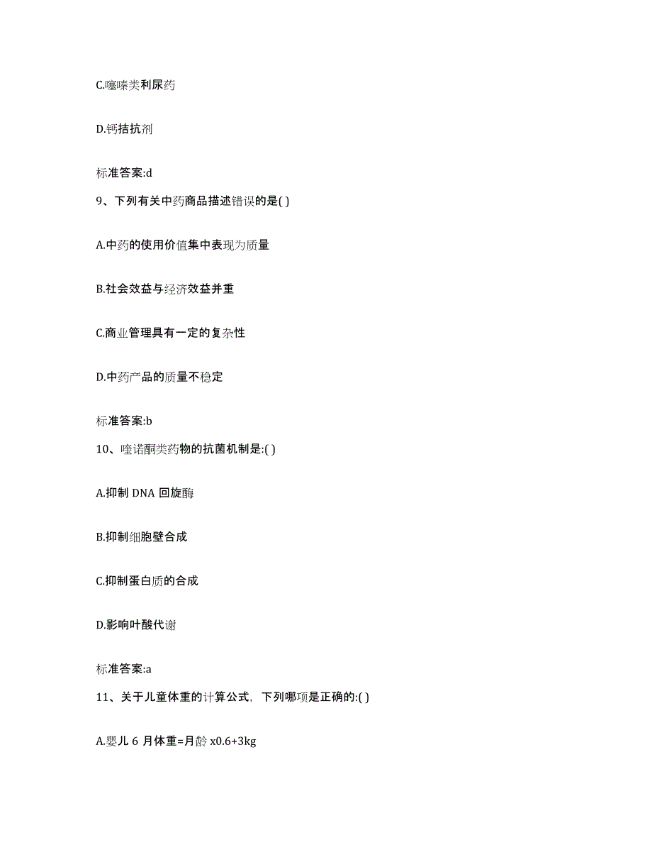 2022年度江苏省苏州市平江区执业药师继续教育考试每日一练试卷B卷含答案_第4页