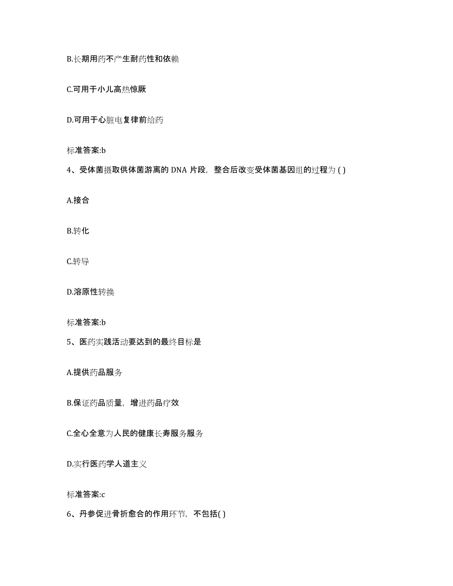 2022年度江西省宜春市樟树市执业药师继续教育考试能力提升试卷B卷附答案_第2页