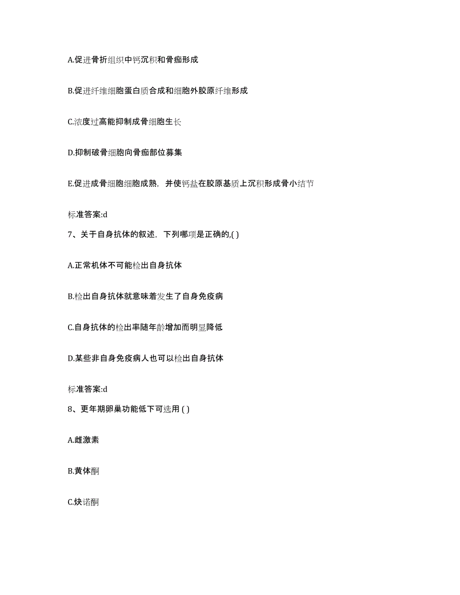 2022年度江西省宜春市樟树市执业药师继续教育考试能力提升试卷B卷附答案_第3页