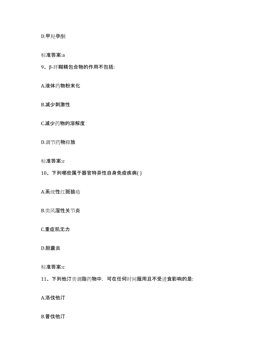 2022年度江西省宜春市樟树市执业药师继续教育考试能力提升试卷B卷附答案_第4页