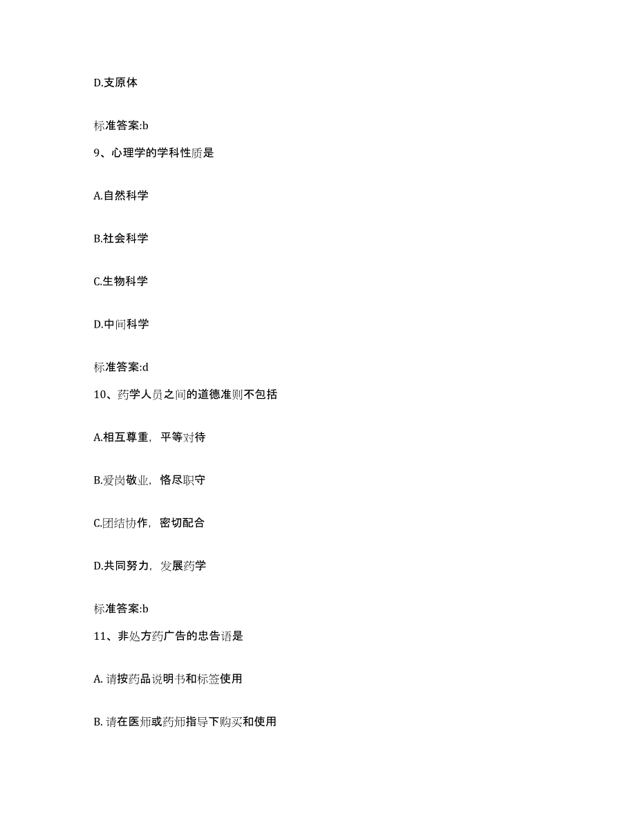 2022年度福建省厦门市同安区执业药师继续教育考试题库综合试卷B卷附答案_第4页