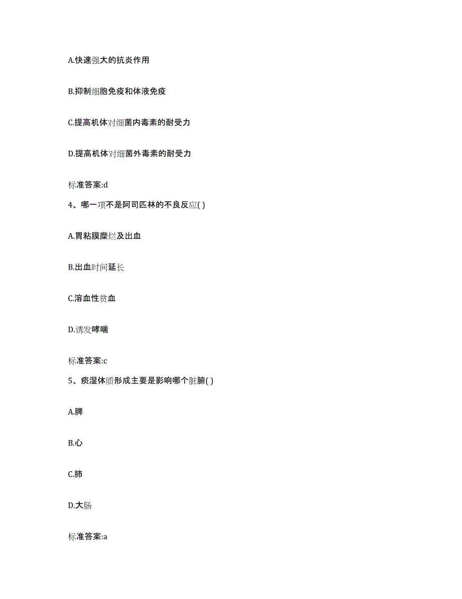 2022年度河北省承德市双滦区执业药师继续教育考试自测提分题库加答案_第2页