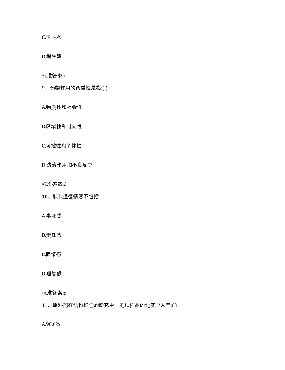 2022年度河北省承德市双滦区执业药师继续教育考试自测提分题库加答案_第4页