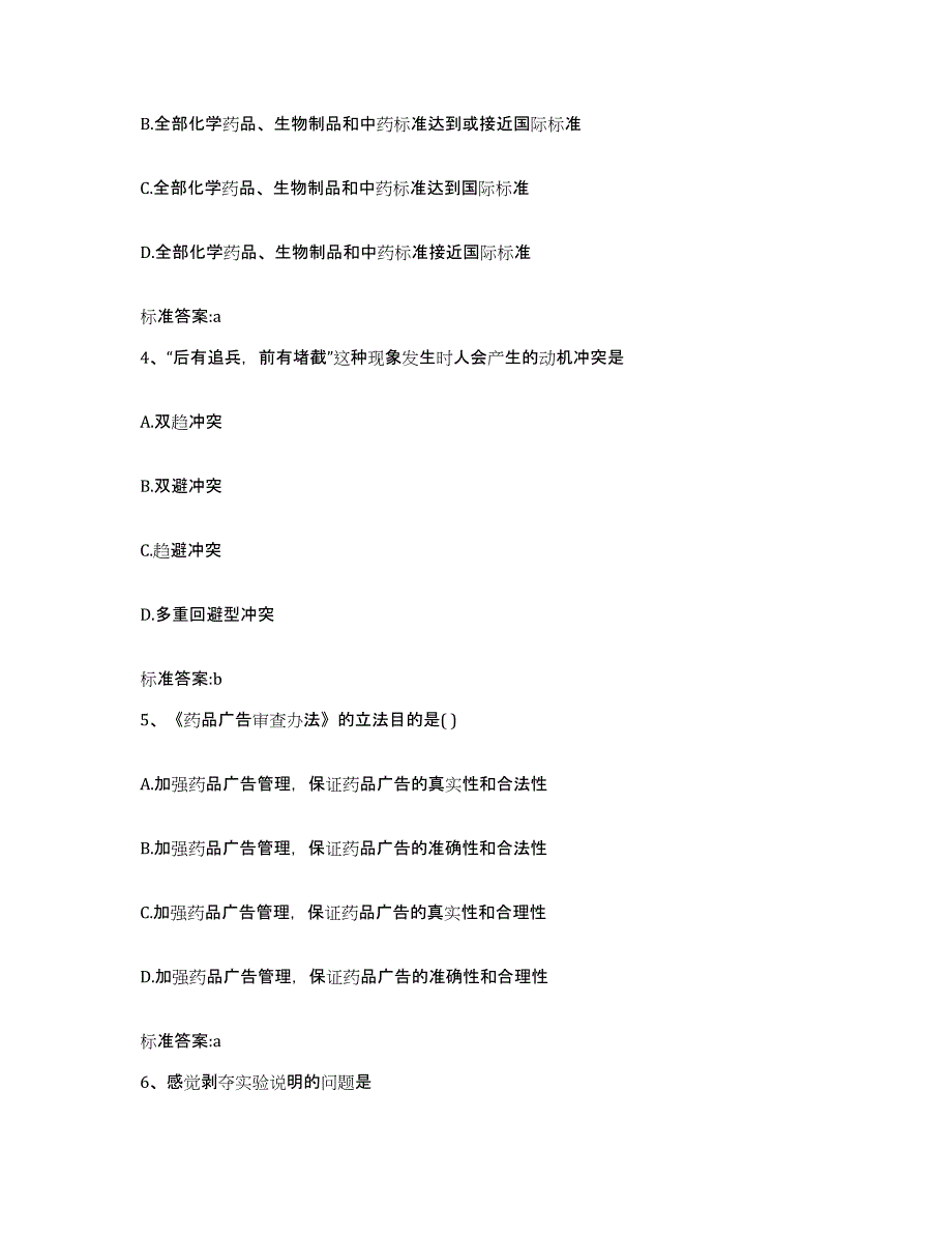 2022-2023年度贵州省黔东南苗族侗族自治州剑河县执业药师继续教育考试模拟预测参考题库及答案_第2页