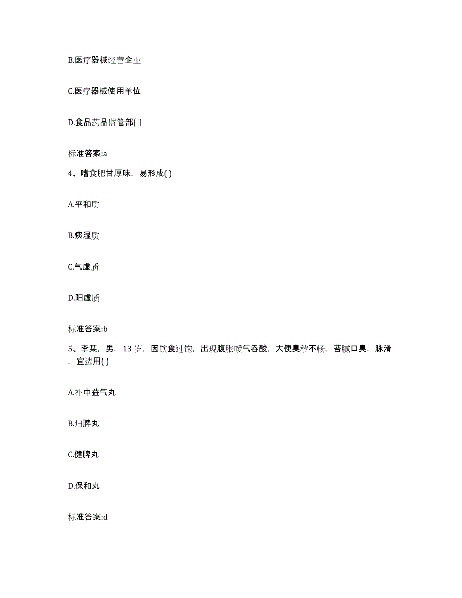 2022-2023年度重庆市合川区执业药师继续教育考试模拟考试试卷A卷含答案_第2页