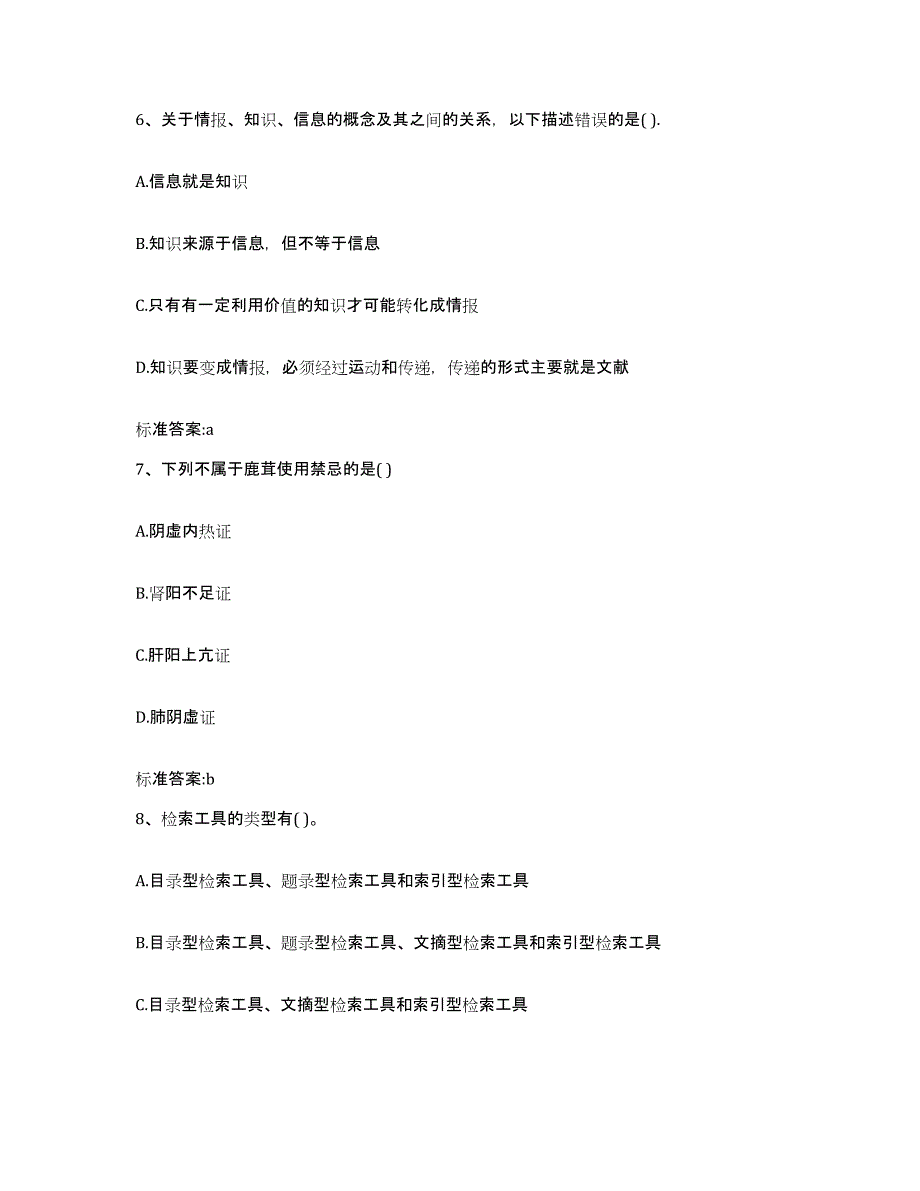 2022-2023年度重庆市合川区执业药师继续教育考试模拟考试试卷A卷含答案_第3页