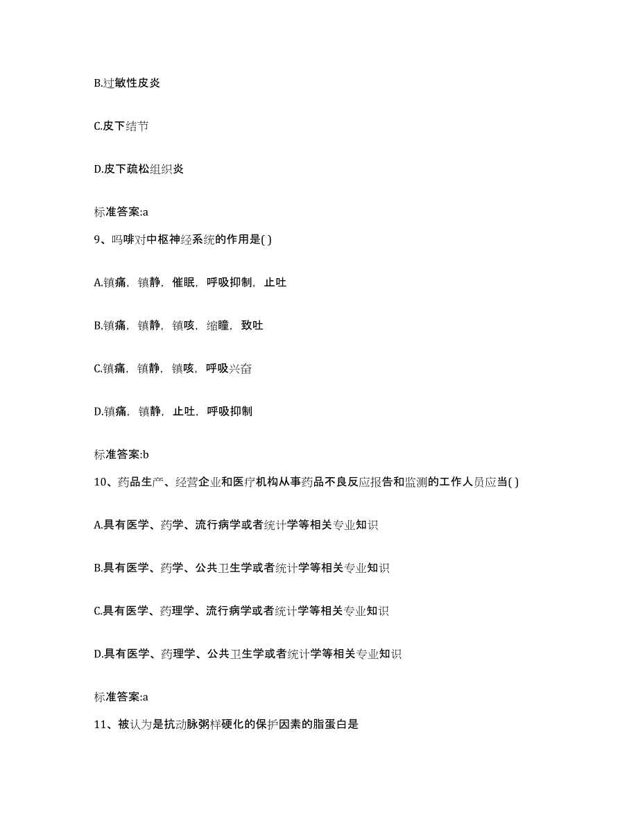 2022-2023年度黑龙江省双鸭山市尖山区执业药师继续教育考试模拟题库及答案_第4页