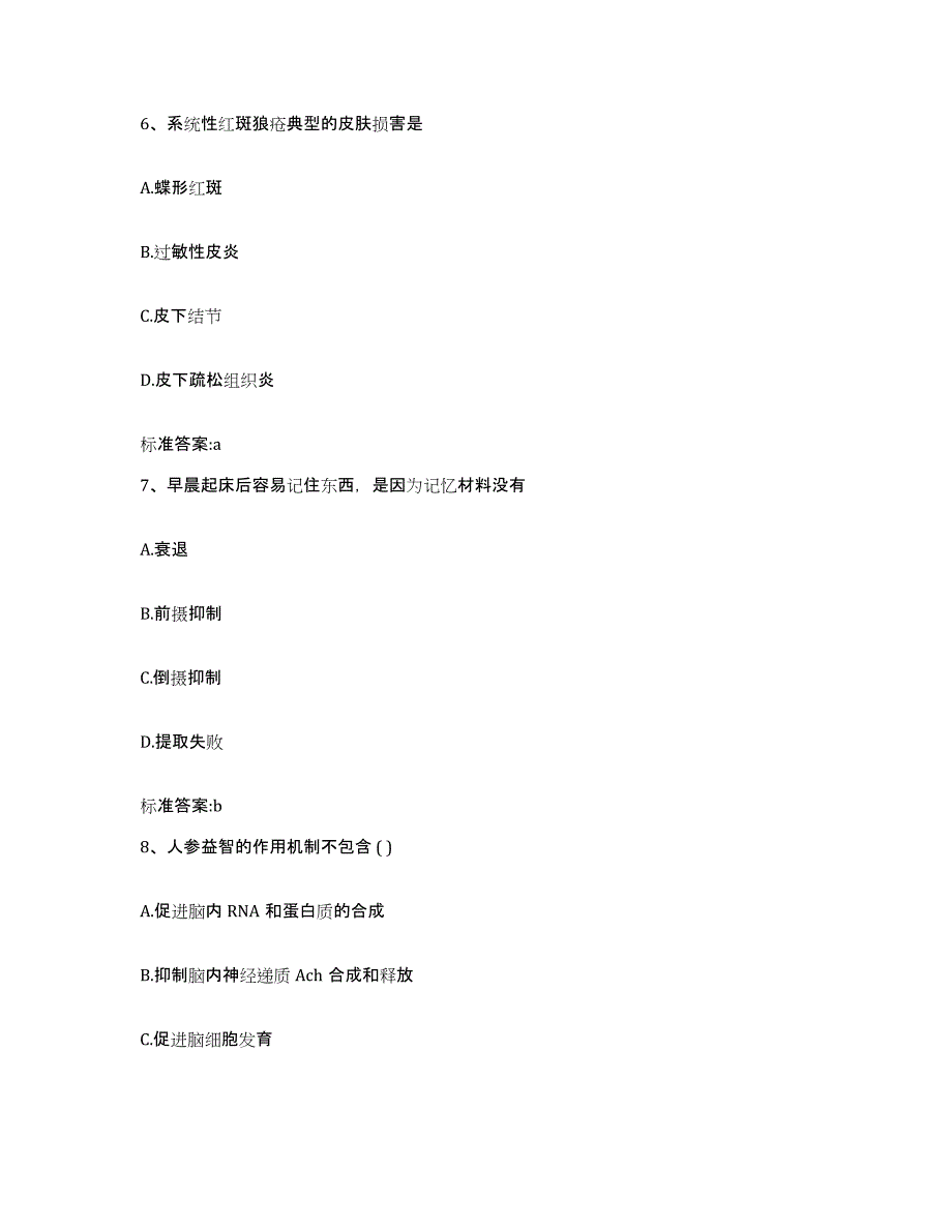 2022年度江西省赣州市大余县执业药师继续教育考试押题练习试卷A卷附答案_第3页