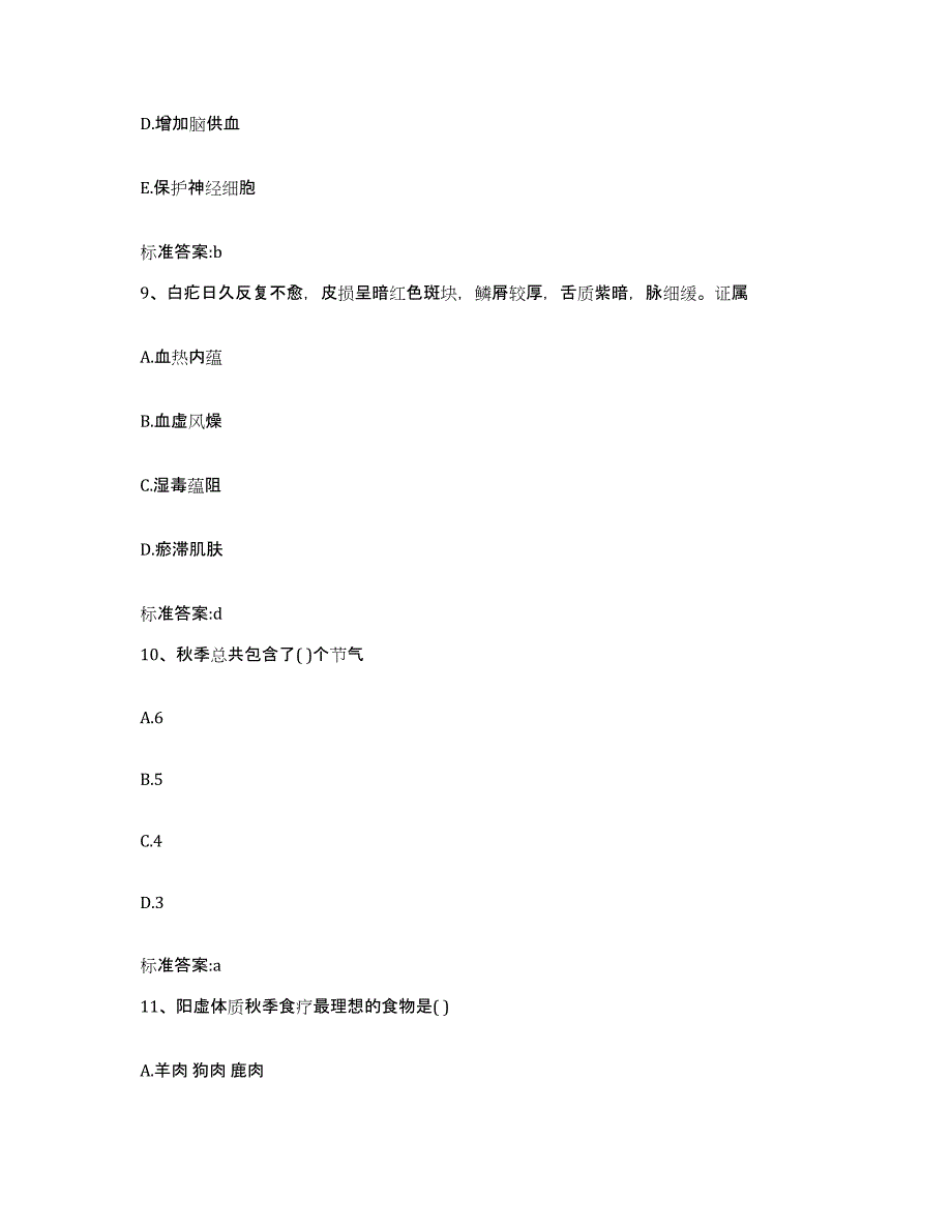 2022年度江西省赣州市大余县执业药师继续教育考试押题练习试卷A卷附答案_第4页