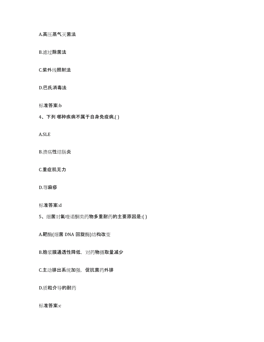 2022年度河北省邢台市宁晋县执业药师继续教育考试通关提分题库(考点梳理)_第2页