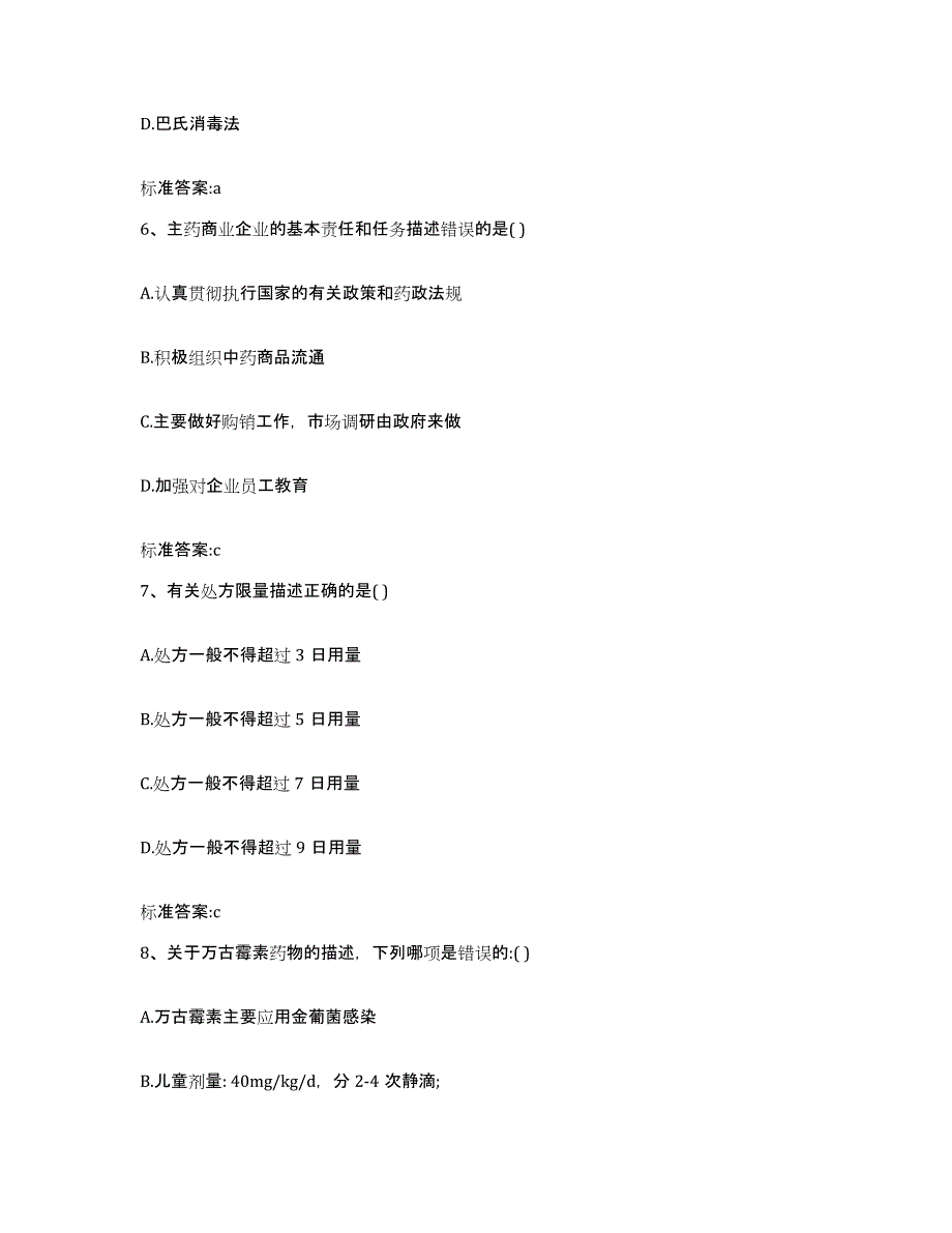 2022年度河南省许昌市禹州市执业药师继续教育考试模拟预测参考题库及答案_第3页