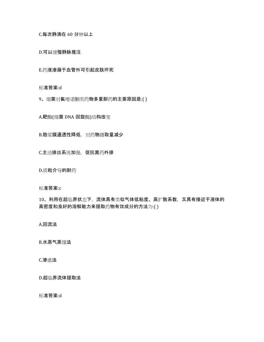 2022年度河南省许昌市禹州市执业药师继续教育考试模拟预测参考题库及答案_第4页