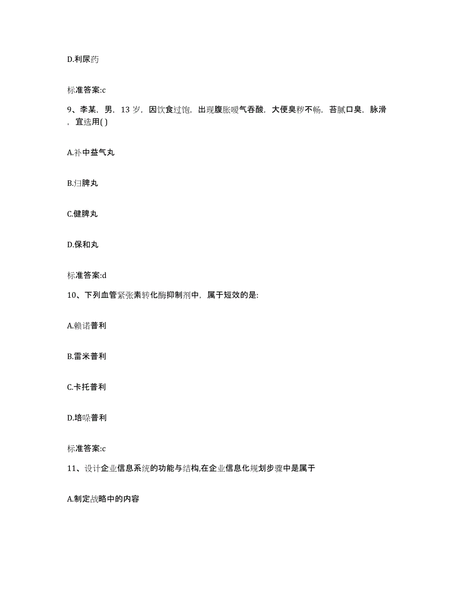 2022年度河南省驻马店市驿城区执业药师继续教育考试押题练习试题A卷含答案_第4页