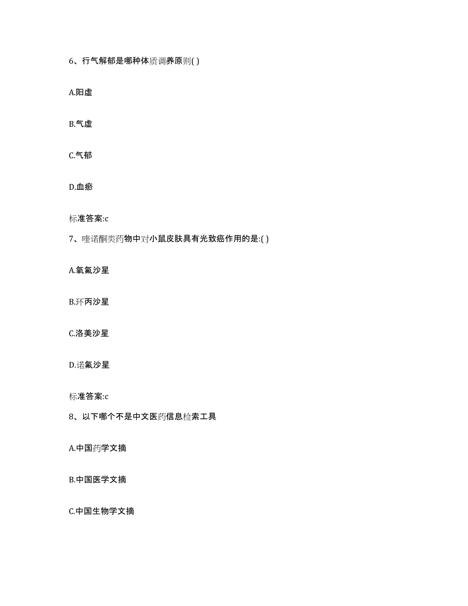 2022年度河北省承德市执业药师继续教育考试自我提分评估(附答案)_第3页