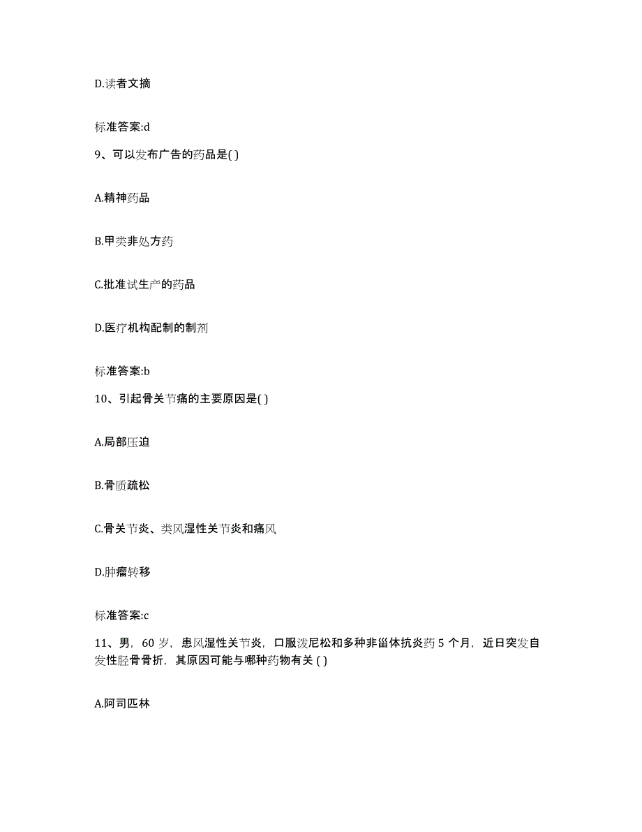 2022年度河北省承德市执业药师继续教育考试自我提分评估(附答案)_第4页