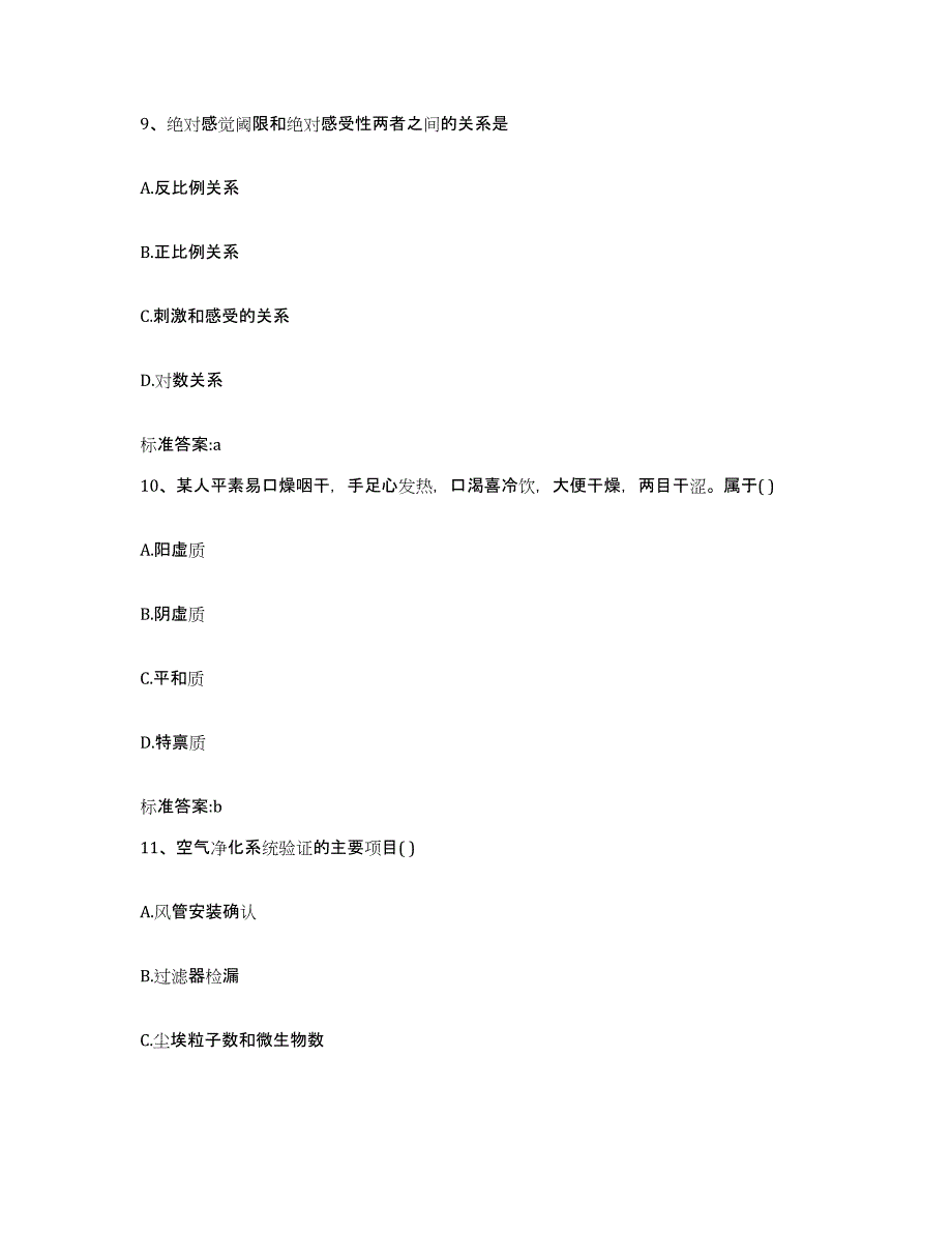 2022-2023年度辽宁省阜新市太平区执业药师继续教育考试提升训练试卷A卷附答案_第4页