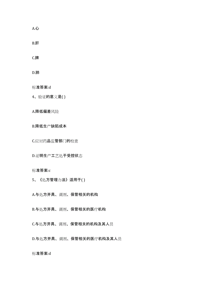 2022-2023年度陕西省宝鸡市太白县执业药师继续教育考试过关检测试卷A卷附答案_第2页