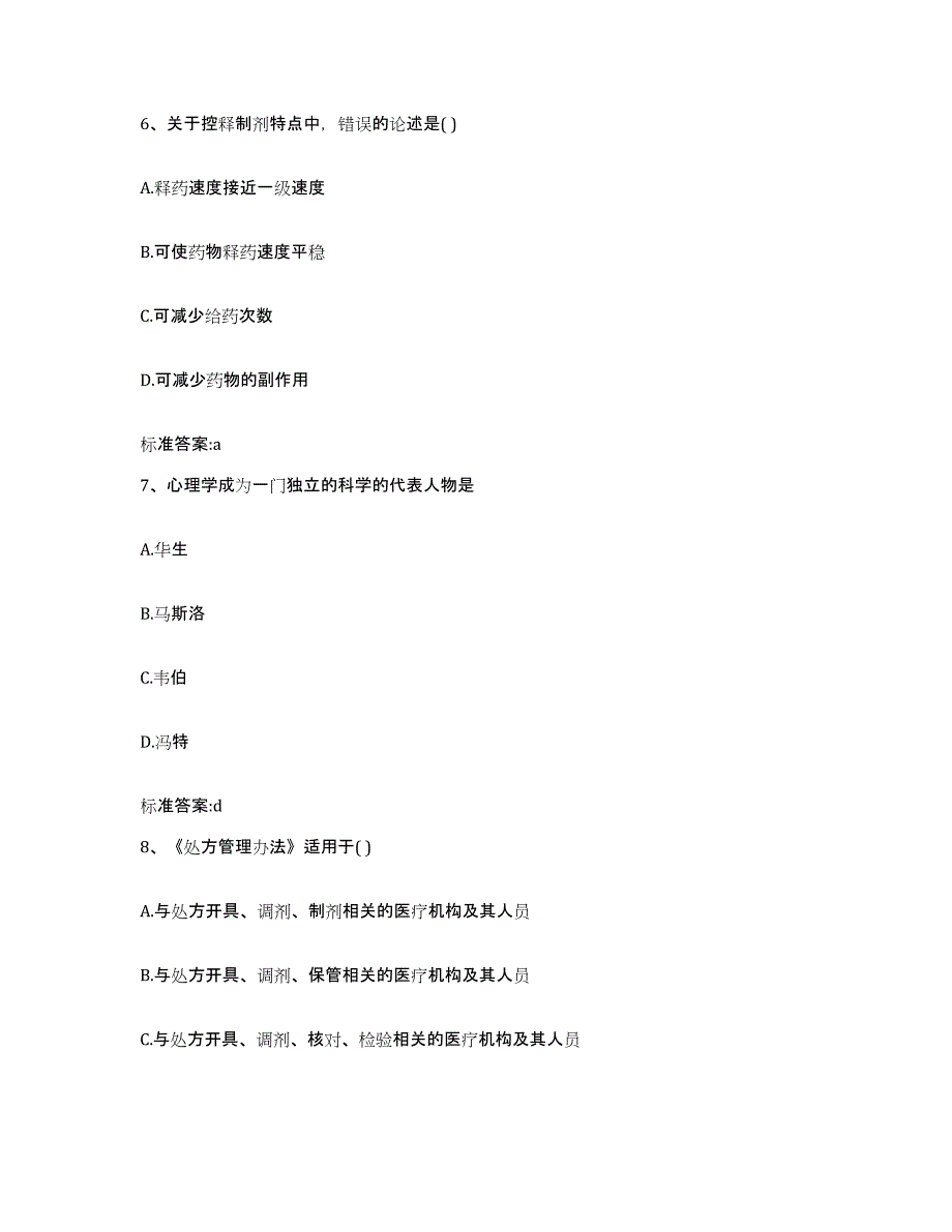 2022-2023年度陕西省宝鸡市太白县执业药师继续教育考试过关检测试卷A卷附答案_第3页