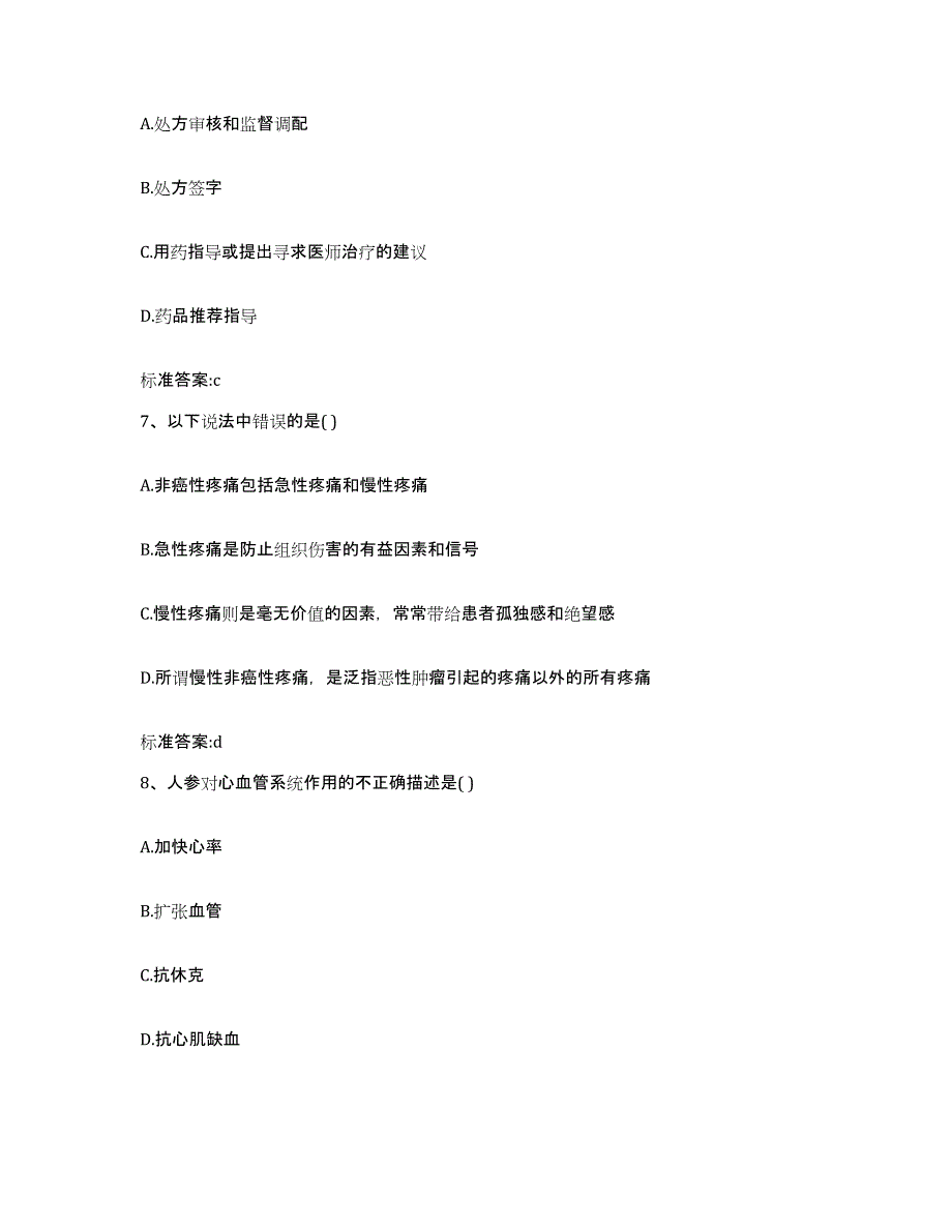 2022-2023年度辽宁省沈阳市铁西区执业药师继续教育考试过关检测试卷B卷附答案_第3页