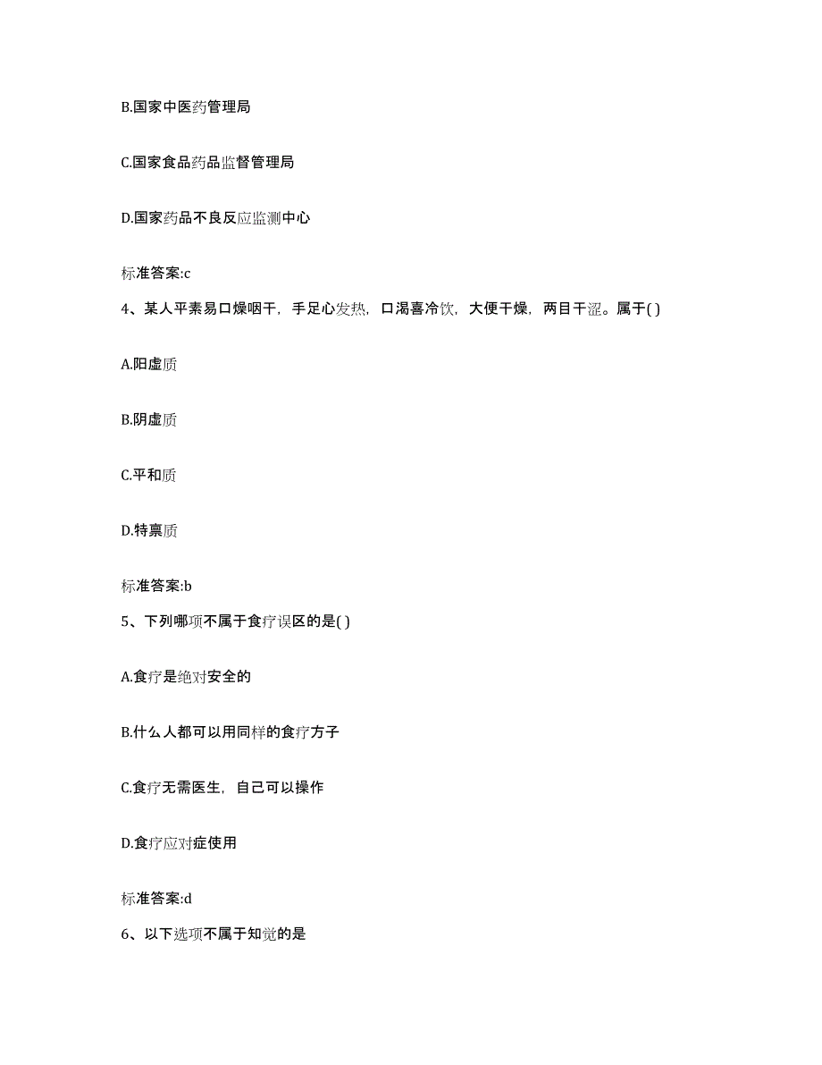 2022年度浙江省衢州市龙游县执业药师继续教育考试能力检测试卷A卷附答案_第2页