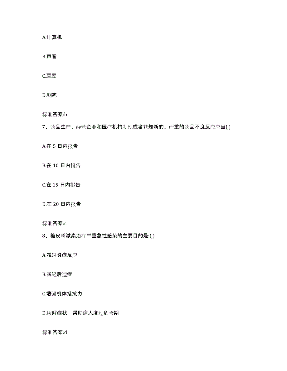 2022年度浙江省衢州市龙游县执业药师继续教育考试能力检测试卷A卷附答案_第3页