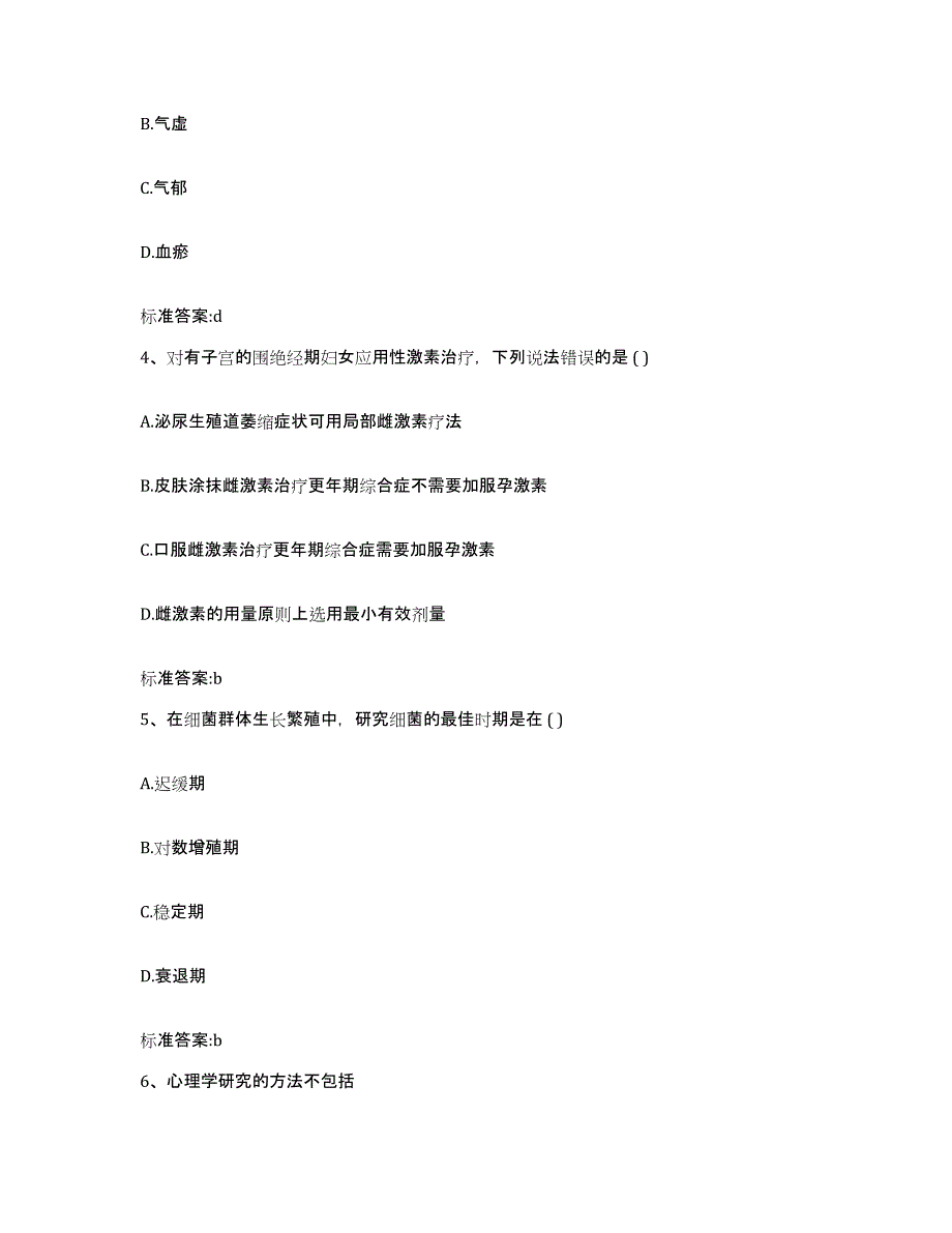 2022-2023年度黑龙江省双鸭山市饶河县执业药师继续教育考试考前冲刺试卷B卷含答案_第2页