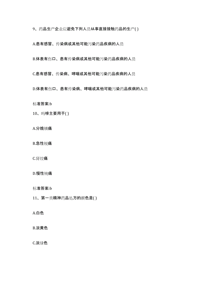 2022-2023年度黑龙江省双鸭山市饶河县执业药师继续教育考试考前冲刺试卷B卷含答案_第4页