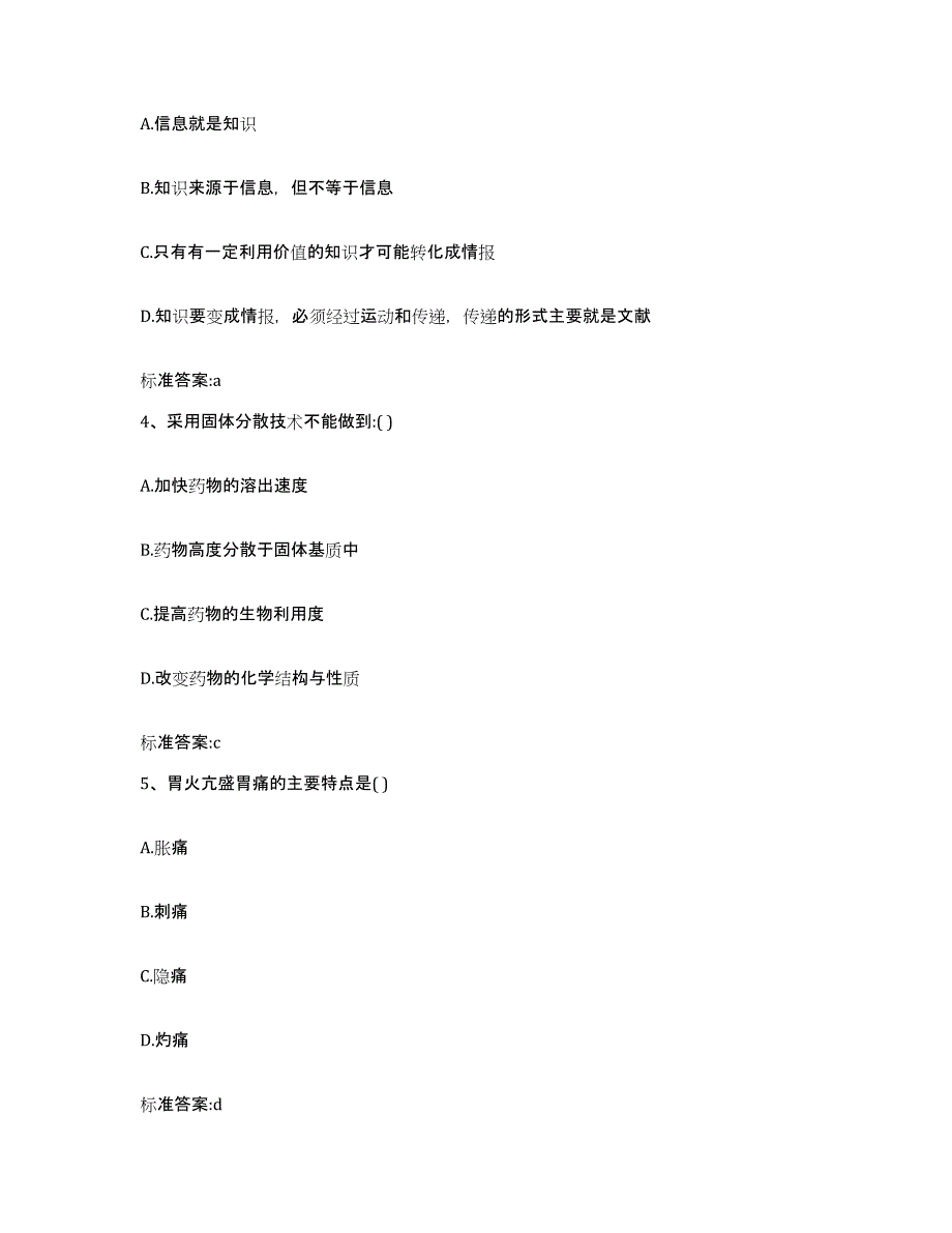 2022年度湖北省十堰市执业药师继续教育考试考试题库_第2页