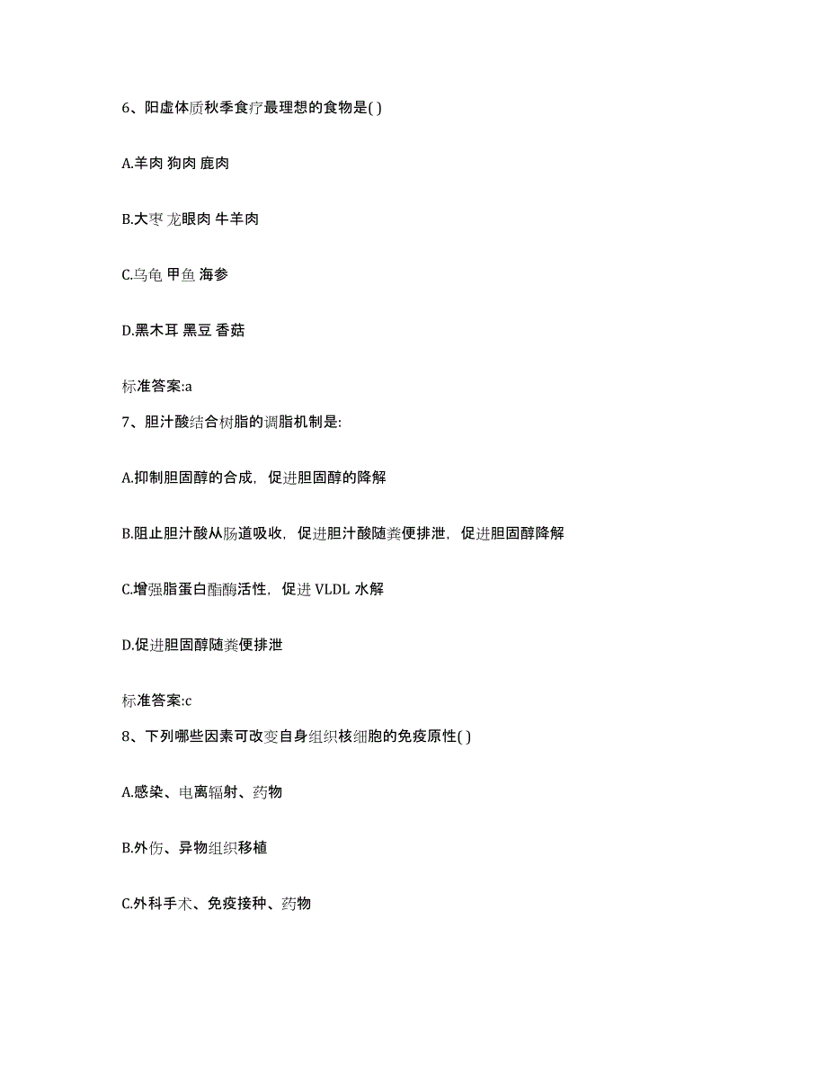 2022年度浙江省绍兴市执业药师继续教育考试典型题汇编及答案_第3页