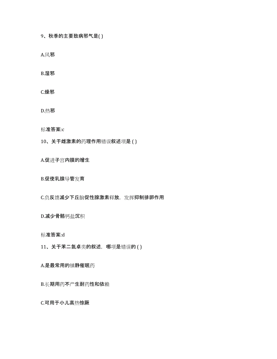 2022年度甘肃省兰州市七里河区执业药师继续教育考试考前自测题及答案_第4页