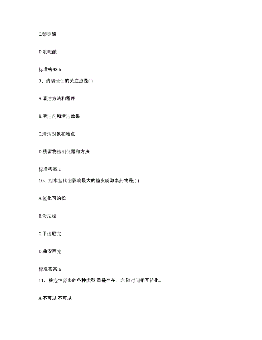 2022-2023年度辽宁省抚顺市东洲区执业药师继续教育考试通关试题库(有答案)_第4页