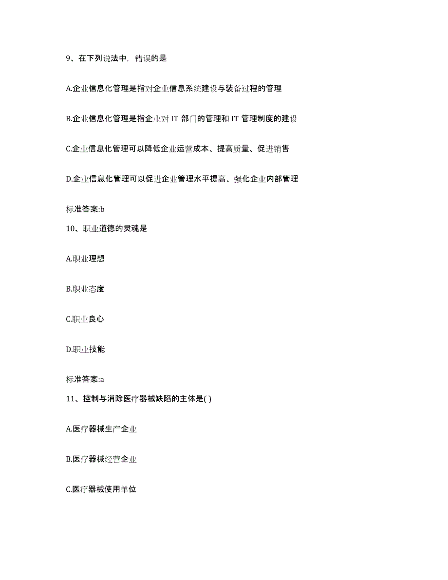 2022年度河南省郑州市执业药师继续教育考试综合检测试卷A卷含答案_第4页