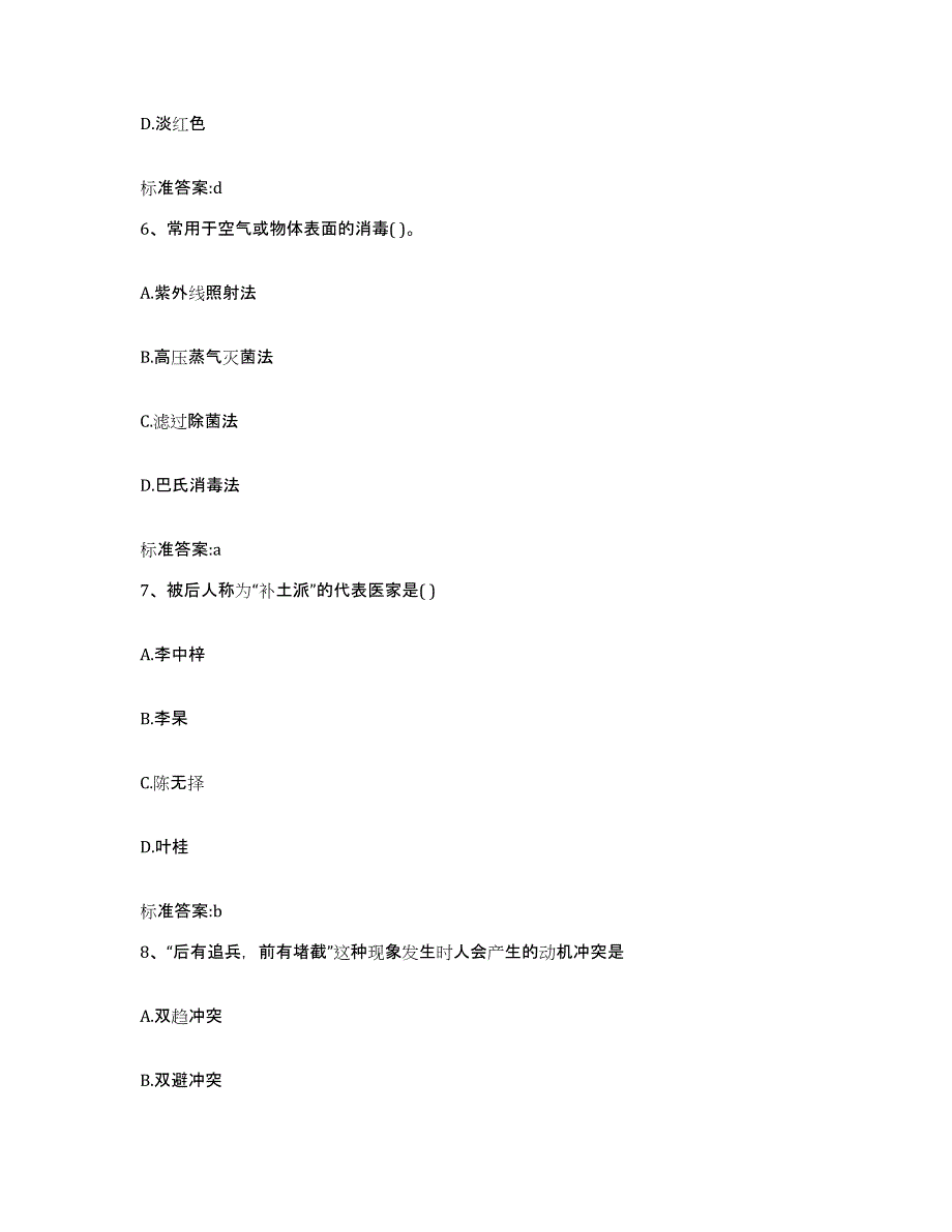 2022年度河南省信阳市潢川县执业药师继续教育考试模拟考核试卷含答案_第3页