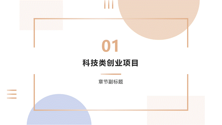 大学生创业项目名字大全最新(参考模板)_第3页