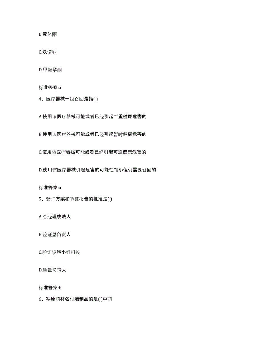 2022-2023年度黑龙江省哈尔滨市通河县执业药师继续教育考试题库练习试卷A卷附答案_第2页