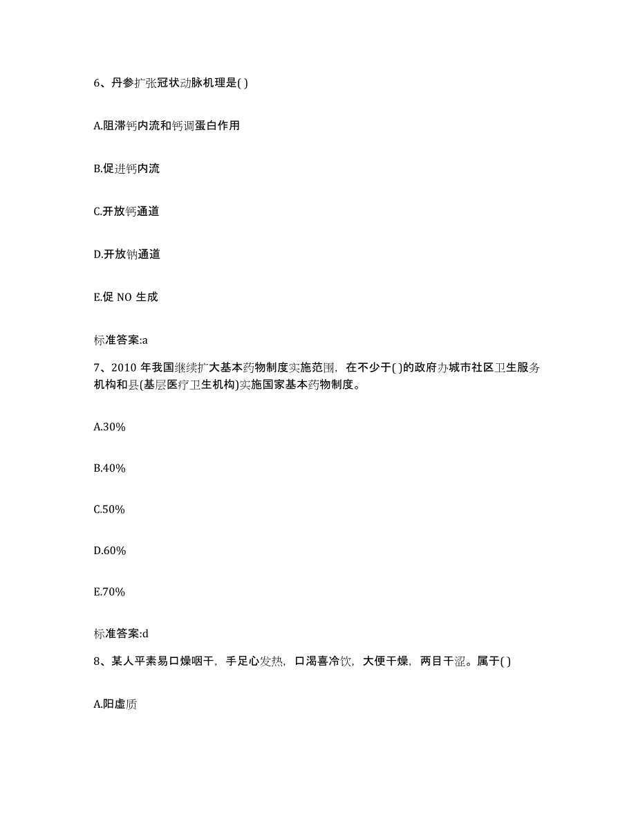 2022-2023年度辽宁省鞍山市铁东区执业药师继续教育考试通关考试题库带答案解析_第3页