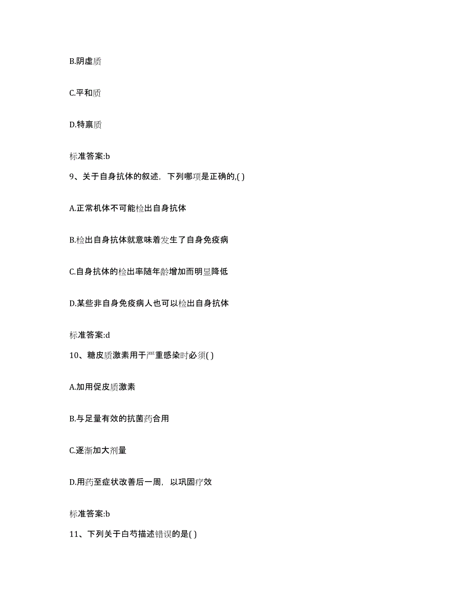 2022-2023年度辽宁省鞍山市铁东区执业药师继续教育考试通关考试题库带答案解析_第4页