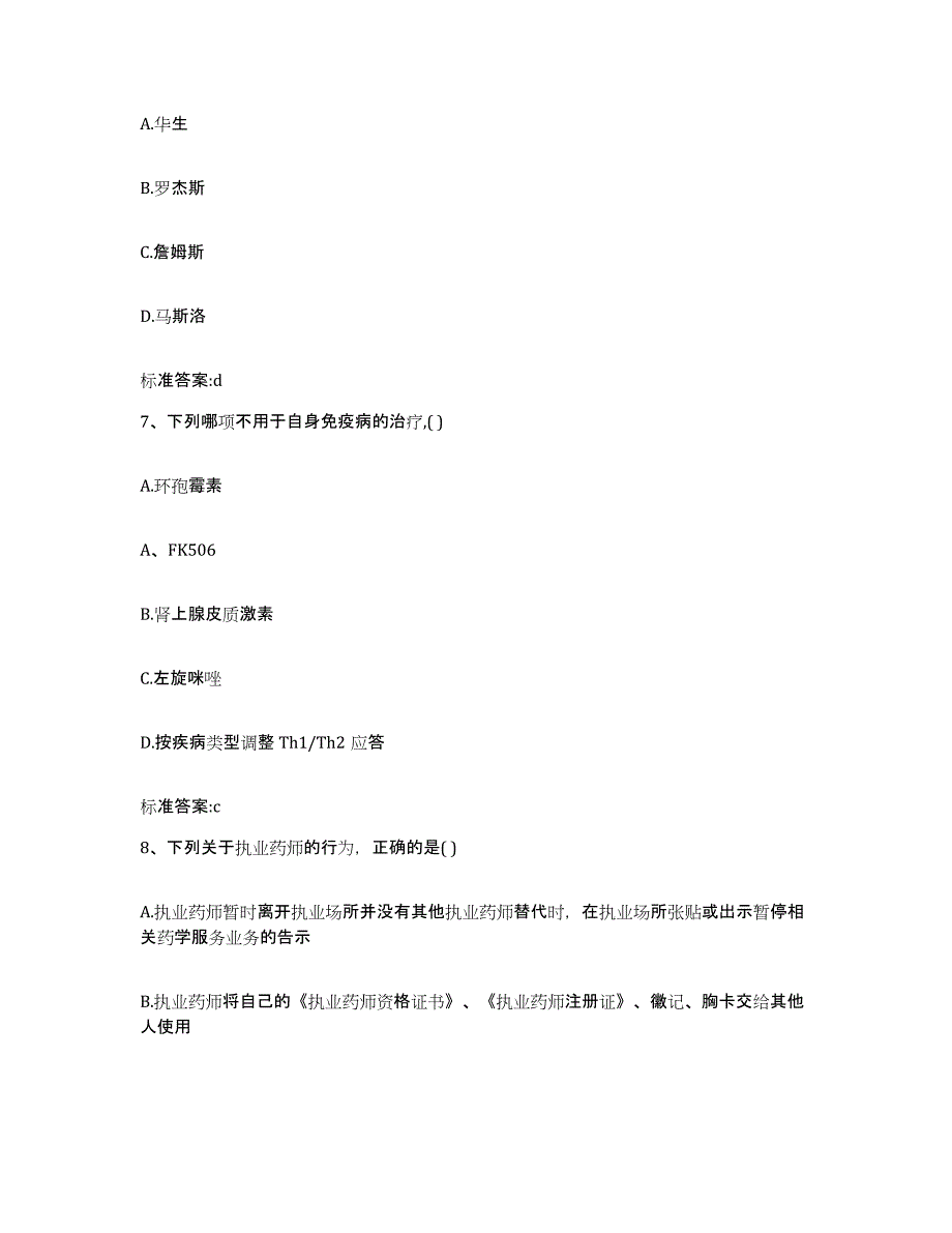 2022年度浙江省温州市龙湾区执业药师继续教育考试题库与答案_第3页