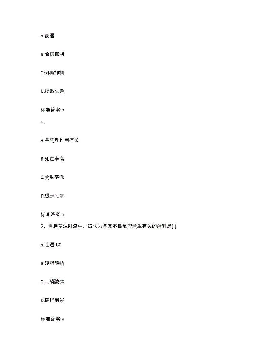 2022-2023年度黑龙江省鹤岗市兴安区执业药师继续教育考试押题练习试卷B卷附答案_第2页