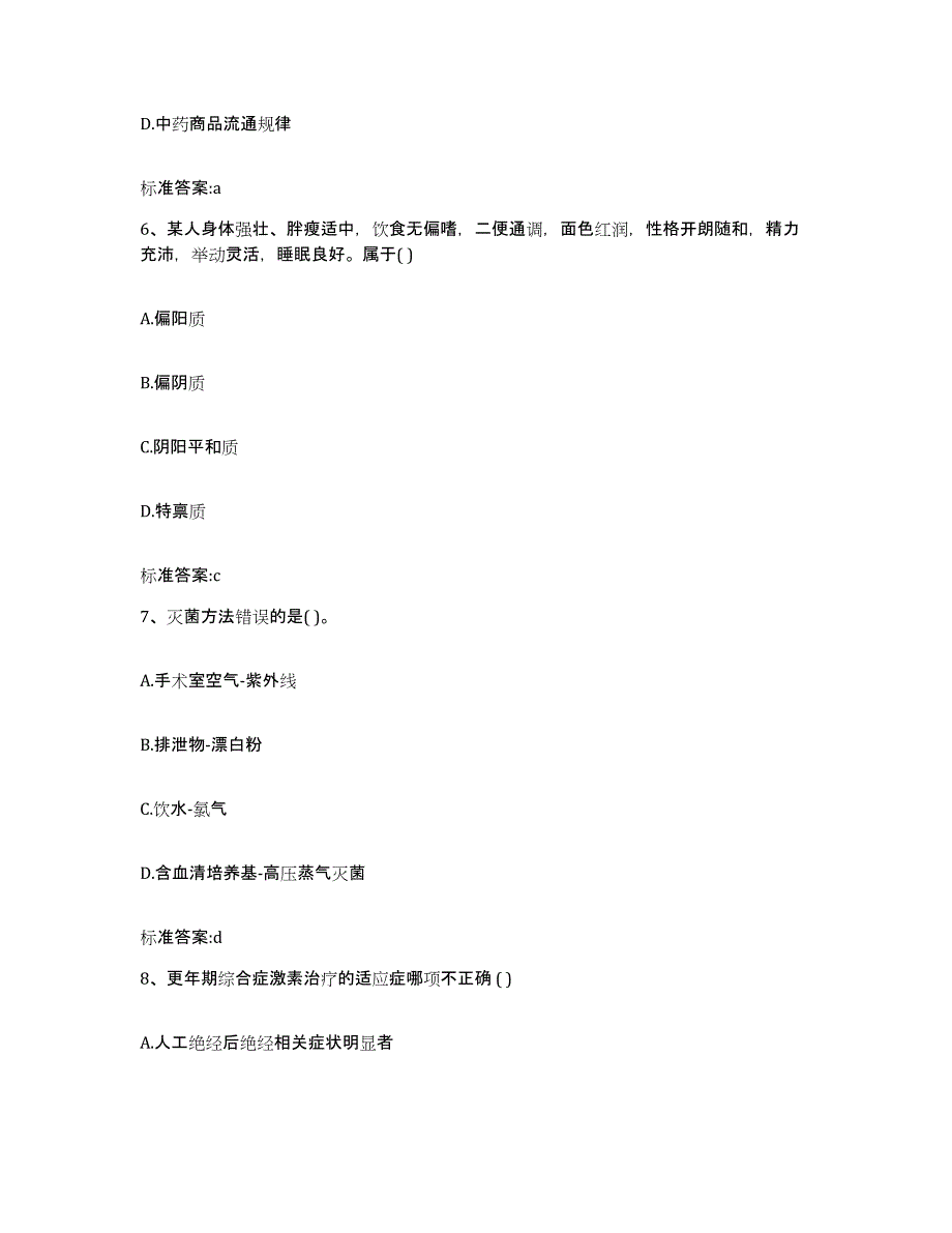 2022-2023年度陕西省安康市白河县执业药师继续教育考试综合练习试卷A卷附答案_第3页