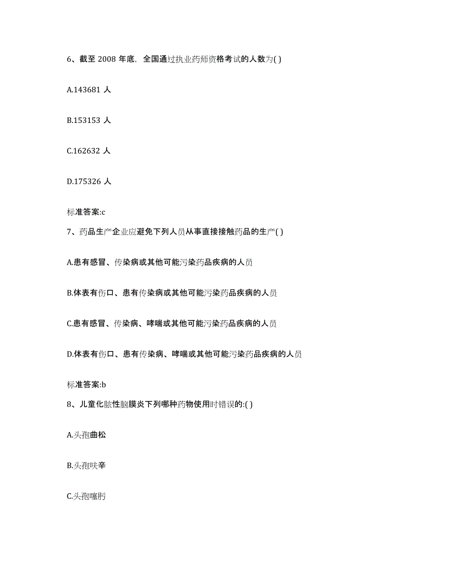 2022年度湖北省荆门市执业药师继续教育考试模拟预测参考题库及答案_第3页