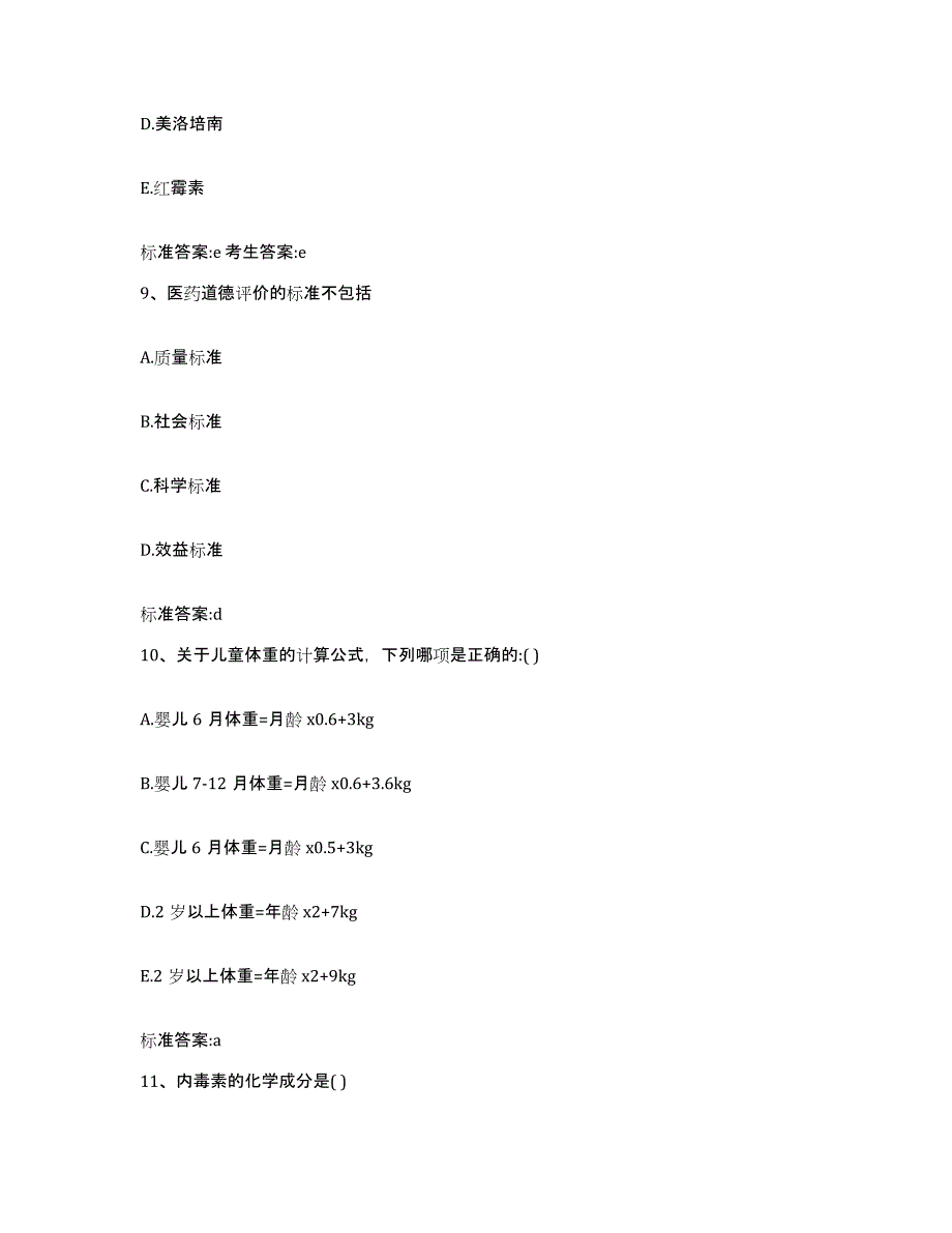 2022年度湖北省荆门市执业药师继续教育考试模拟预测参考题库及答案_第4页